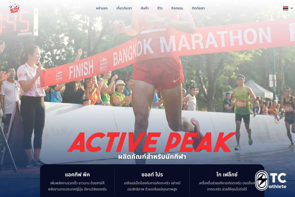 Active Peak Energy Gel - พลังงานเต็มพิกัด