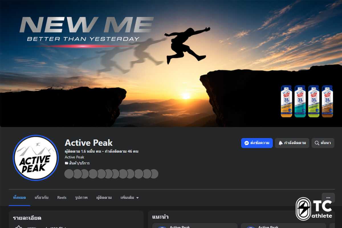 ช่องทางซื้อ Active Peak Energy Gel สำหรับนักวิ่ง