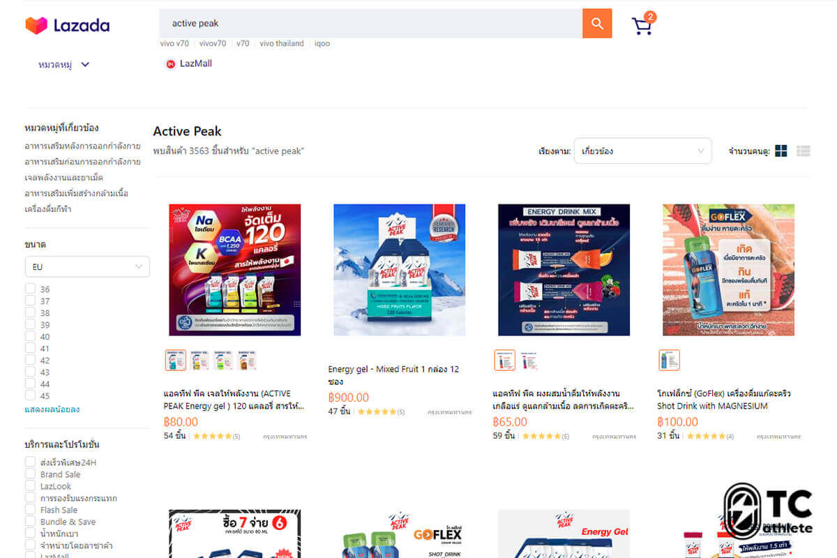 ซื้อ Active Peak ผ่าน Lazada ช่องทางออนไลน์
