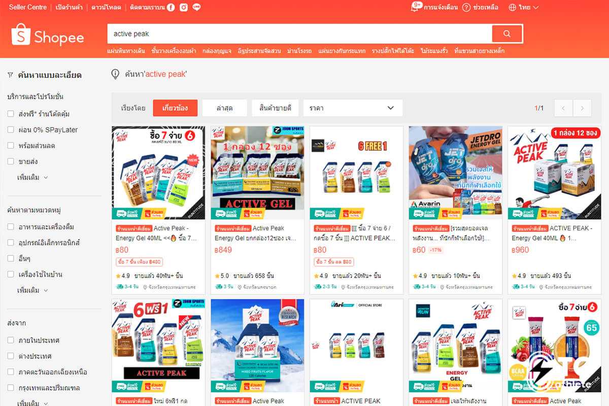 ซื้อ Active Peak ผ่าน Shopee ช่องทางออนไลน์