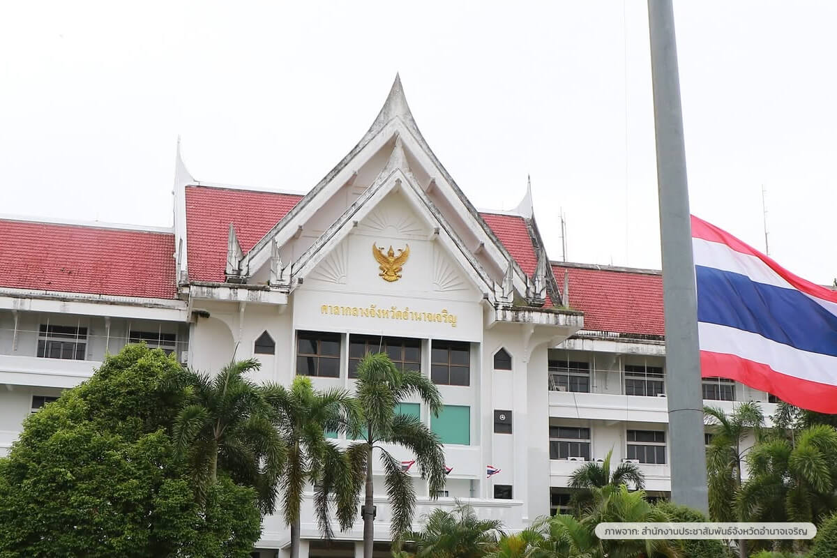 ศาลากลางจังหวัดอำนาจเจริญ
